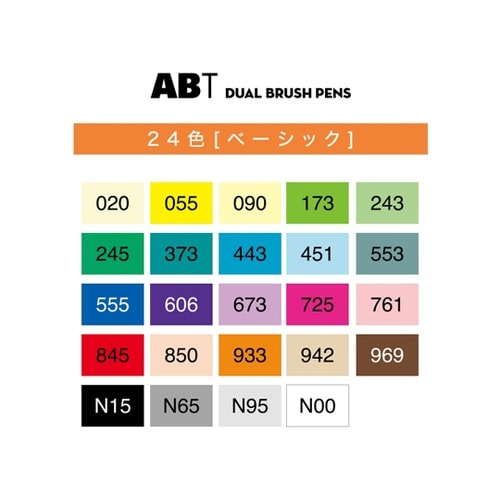 デュアルブラッシュペン ABT ベーシッ