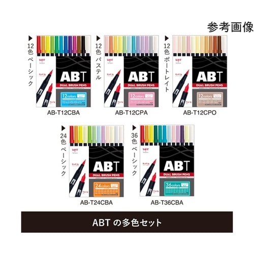 デュアルブラッシュペン ABT ベーシッ