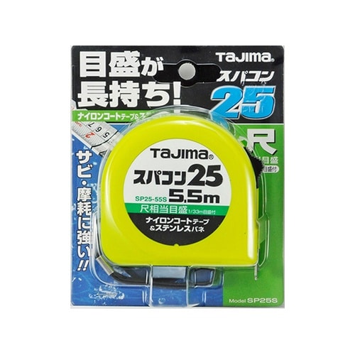 SP2555SB スパコン25 5.5m