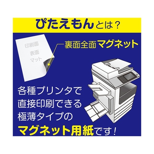 マグネットシート ぴたえもんレーザー屋外