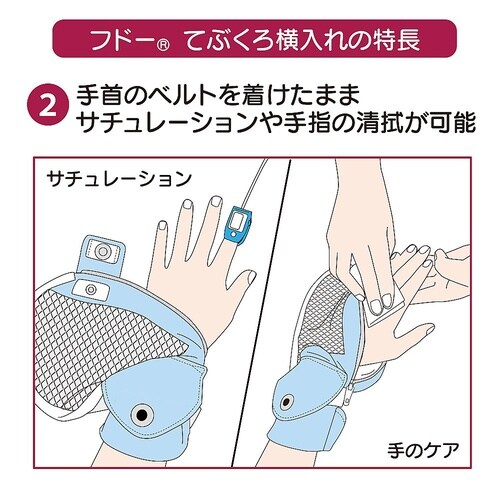 106740 フドーてぶくろ 2枚 M