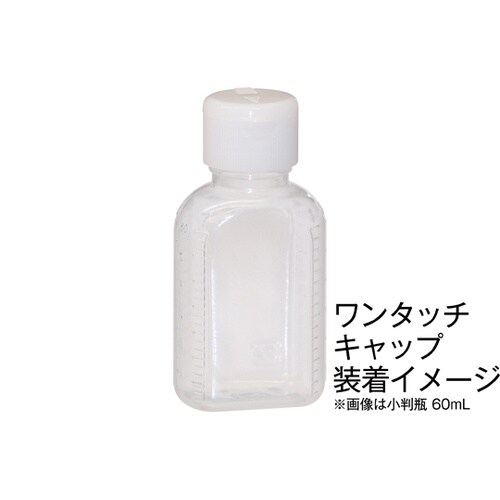 【キンシ製投薬瓶用】ワンタッチキャップ丈