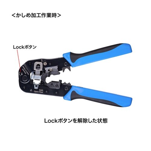 かしめ工具(RJ−45、貫通型) LAN