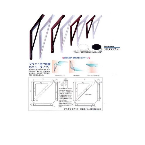 DB20W デルタブラケット 200mm