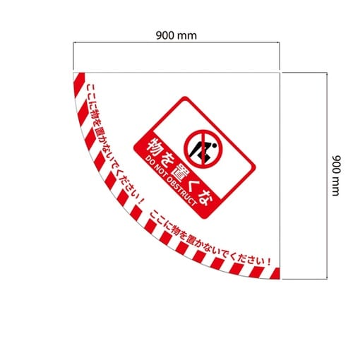 ドア用路面標識ステッカー 半径900mm