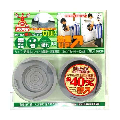ハイパー防振ゴムマット 洗濯機・冷蔵庫用
