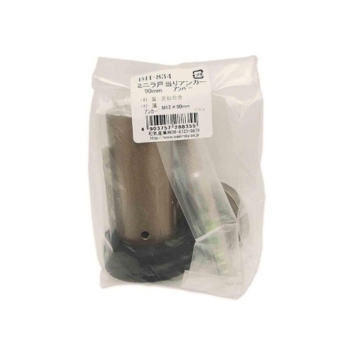 ミニラ戸当りアンカー 90mm アンバー