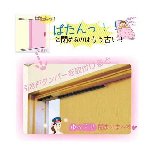 DS004 引戸用ソフトクローズ