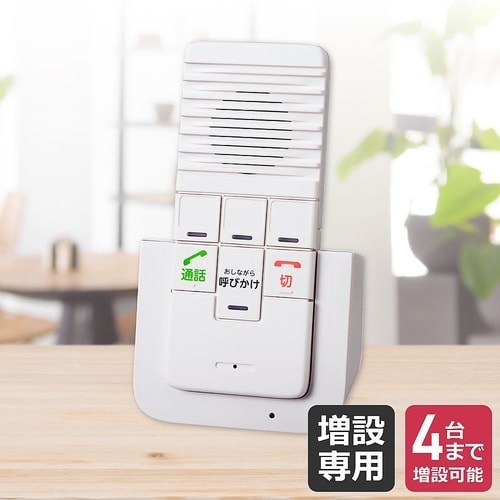 WIP−50 インターホン 増設子機