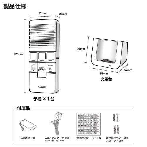 WIP−50 インターホン 増設子機