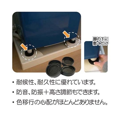 ハイパー防振ゴムマット 洗濯機・冷蔵庫用