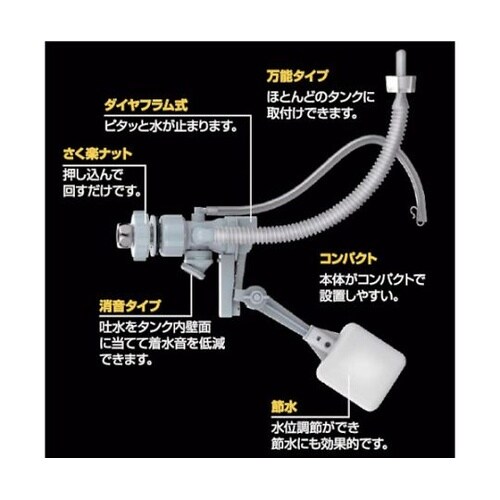 トイレ用 万能ロータンクボールタップ V