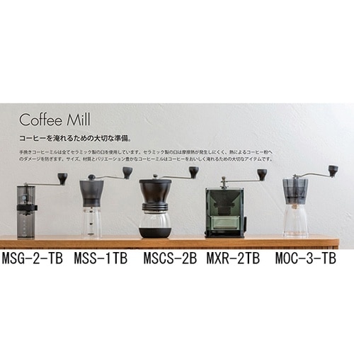 MSS−1TB コーヒーミルセラミック