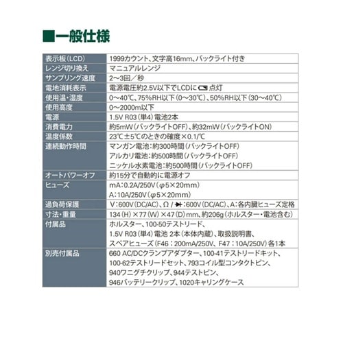 デジタルマルチテスタ KU−1120