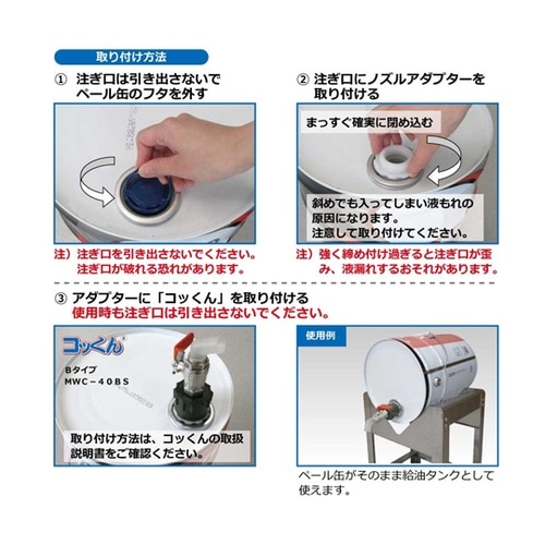 樹脂引き出し口付ペール缶用アダプター・コ