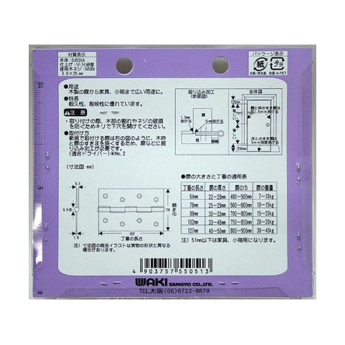 VE−051 厚口ステン丁番 102mm