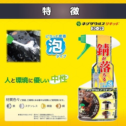 ZC−29ネジザウルスリキッド 泡タイプ