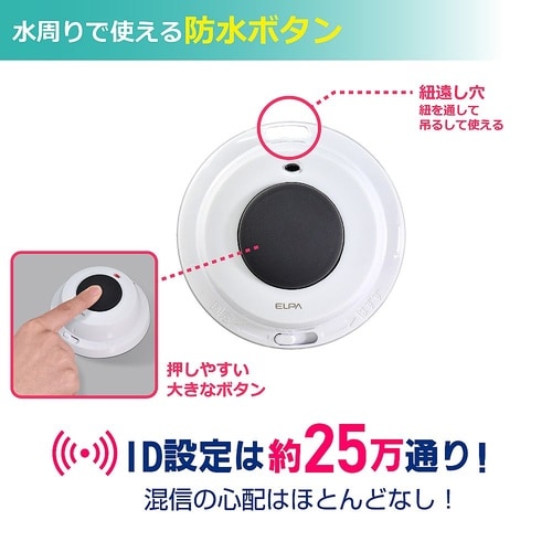 ワイヤレスチャイム防水押しボタンセット