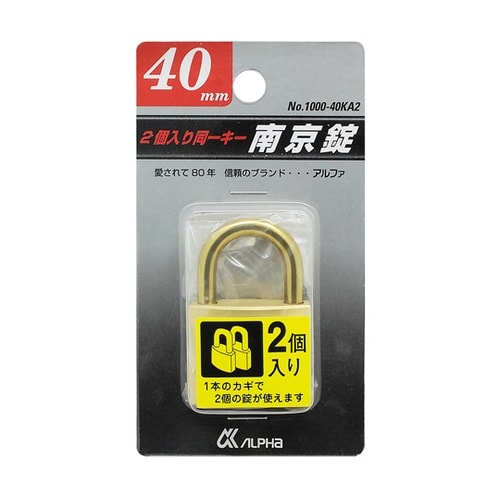 南京錠 同一キー 2個入り #1000−