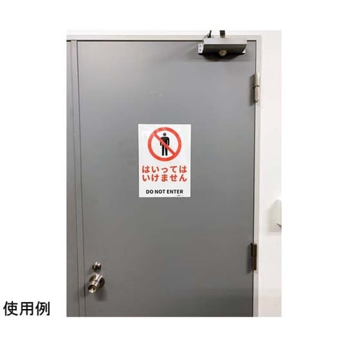 JIS規格安全標識ステッカー はいっては