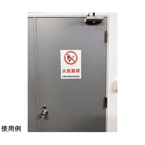 JIS規格安全標識ステッカー 火気厳禁
