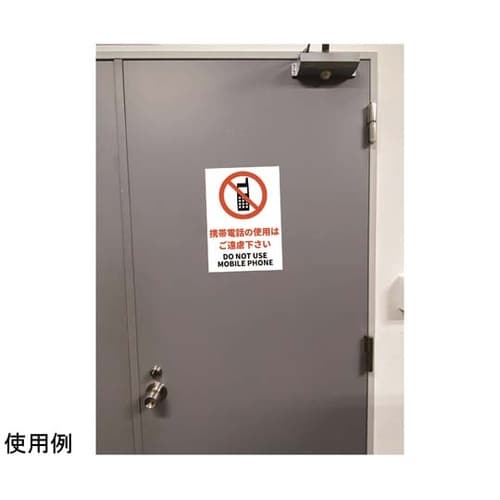 JIS規格安全標識ステッカー 携帯電話の