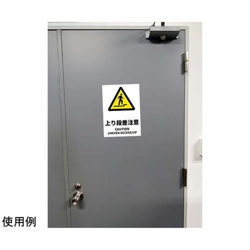 JIS規格安全標識ステッカー 上り段差注