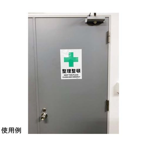 JIS規格安全標識ステッカー 整理整頓