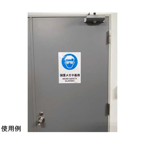 JIS規格安全標識ステッカー 保護メガネ