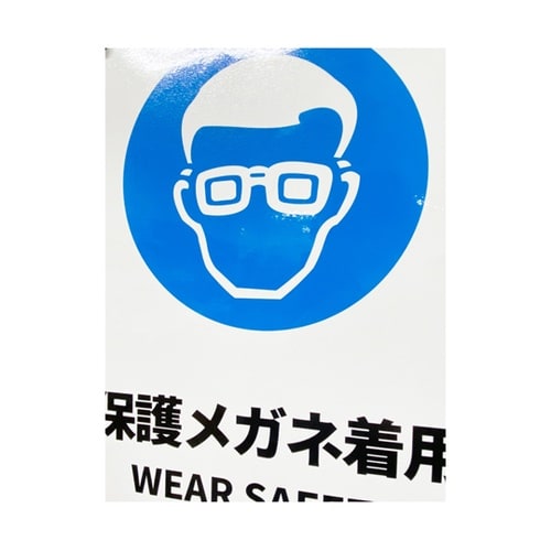 JIS規格安全標識ステッカー 保護メガネ