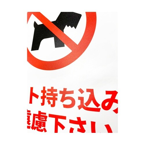 JIS規格安全標識板(HIPS) ペット