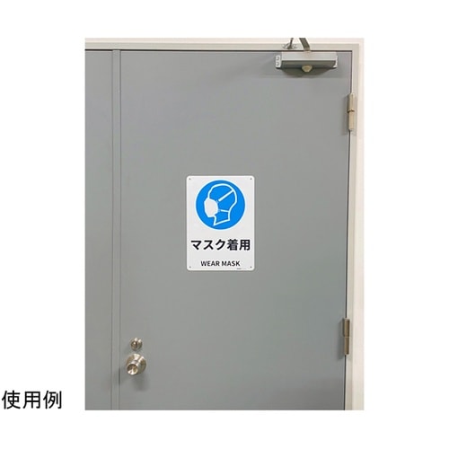 JIS規格安全標識板(HIPS) マスク
