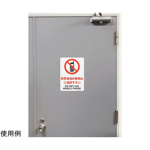 JIS規格安全標識板(HIPS) 携帯電