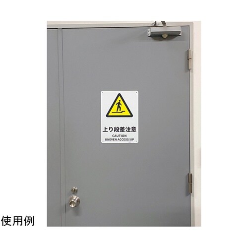 JIS規格安全標識板(HIPS) 上り段