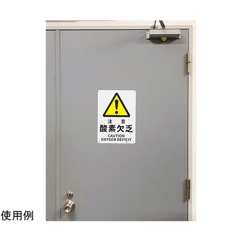 JIS規格安全標識板(HIPS) 注意酸