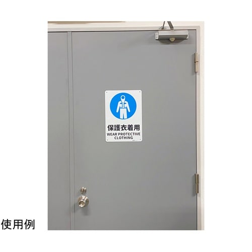 JIS規格安全標識板(HIPS) 保護衣