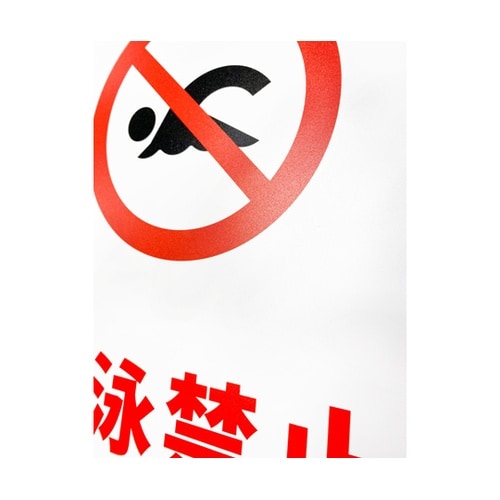 JIS規格安全標識板(HIPS) 遊泳禁