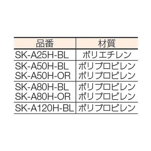 SKA80HBL サンテナーハンドル付