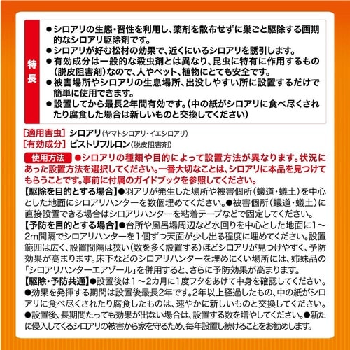 アリ対策「シロアリハンター」6個入