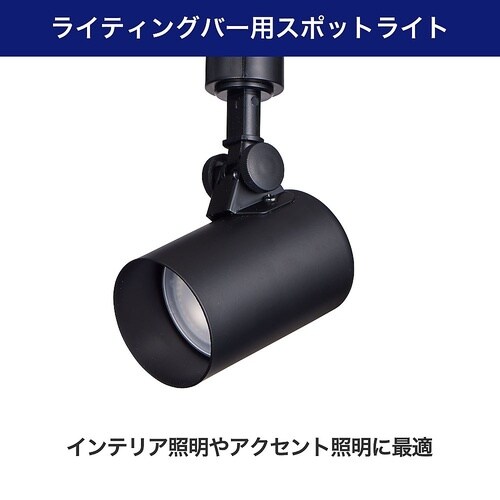 LRS−L01L(BK) バー用ライト