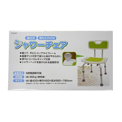 Z03320 シャワーチェア背もたれ付き
