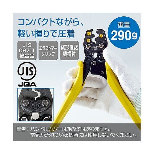 P−738 圧着工具