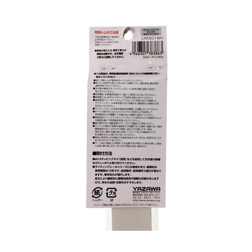 LRK501WH ライティングレール