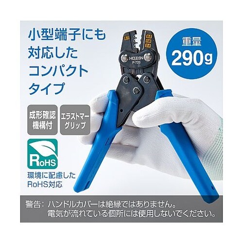 圧着工具 P−726