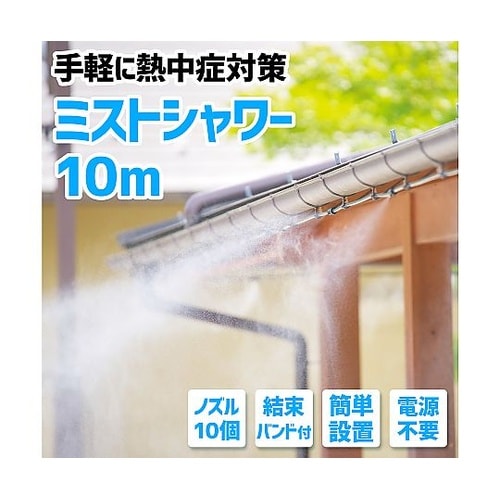 51273 かんたんミストシャワー