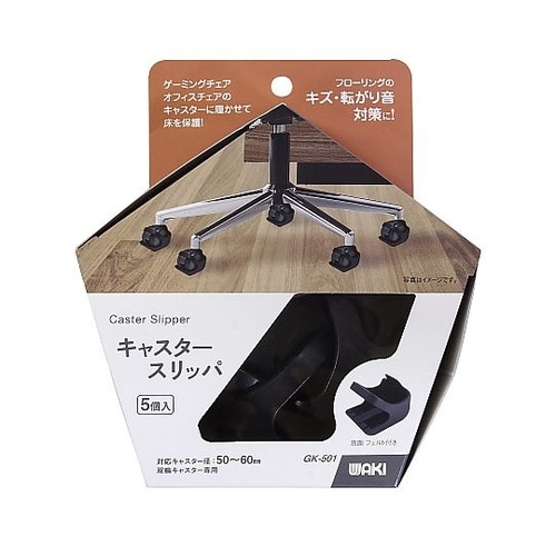 キャスタースリッパ 5個入 GK−501