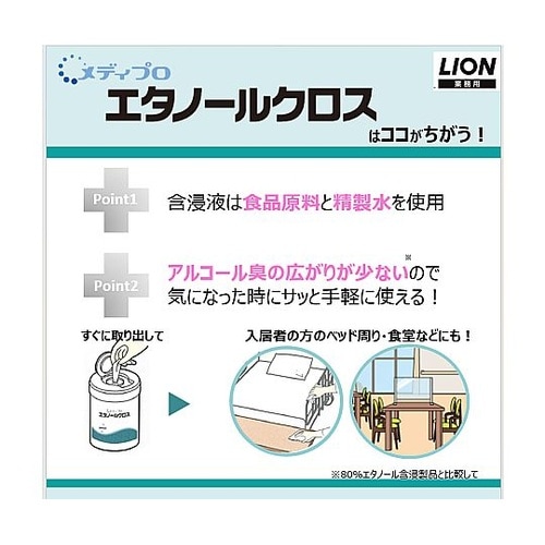 メディプロ エタノールクロス(除菌洗浄シ