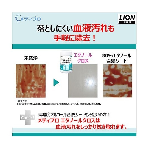 メディプロ エタノールクロス(除菌洗浄シ