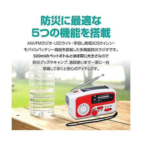 手回しソーラーラジオライト 52208