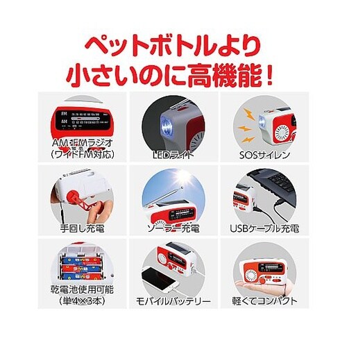 手回しソーラーラジオライト 52208